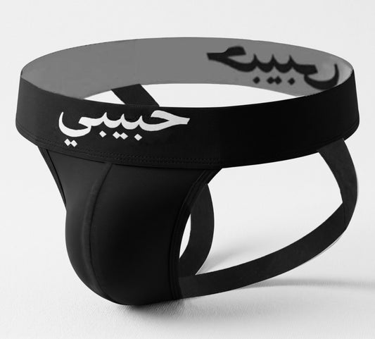 Black Habibi Jock with white Arabic حبيبي lettering, shown on a light background