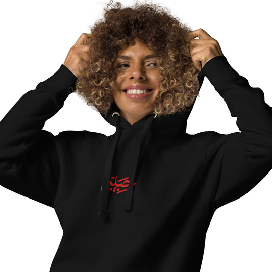 Habibi / حبيبي Logo Hoodie, front logo close-up