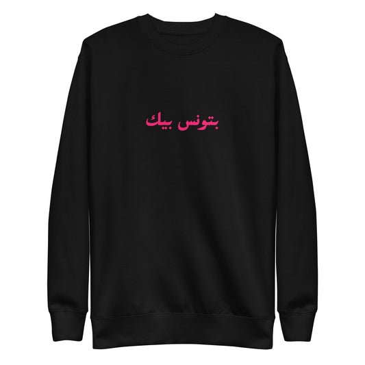 Warda — Betwannes Beek Sweatshirt — Black, front