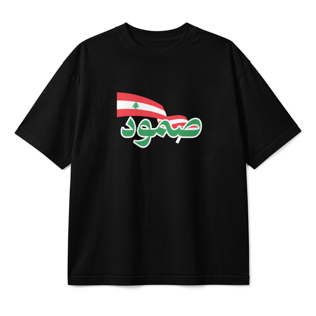 Sumud / صمود Lebanon tee in black, front view