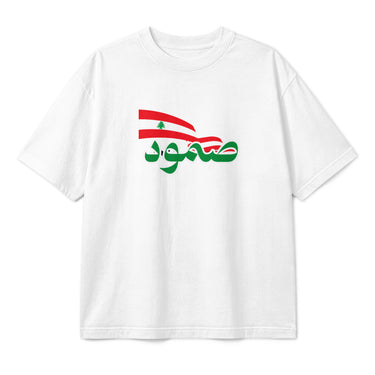 Sumud / صمود Lebanon tee in white, front view