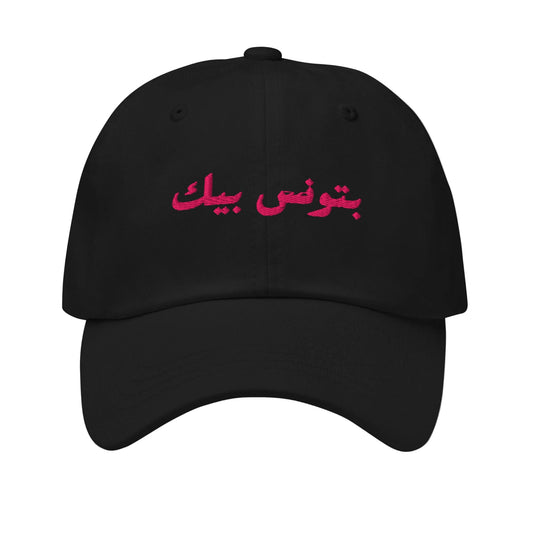 Warda Betwannes Beek cap — image 1