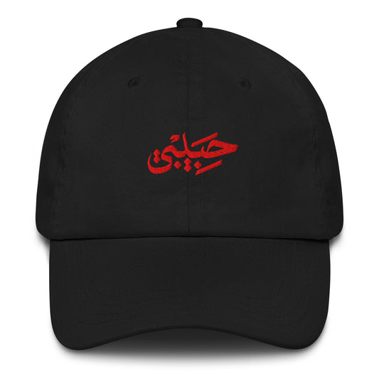 Habibi / حبيبي Dad Hat — Red Embroidery, black front