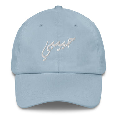 Habibi'26 Dad Cap – Light Blue