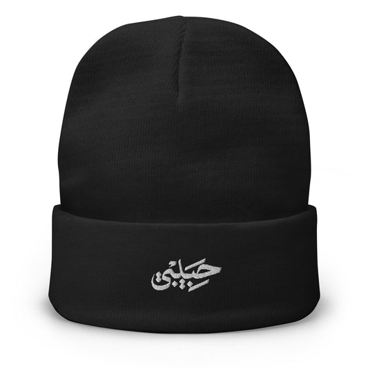 Habibi / حبيبي Embroidered Beanie, black front