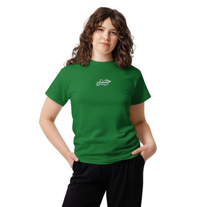 Habibi / حبيبي Classic Tee, turf green front