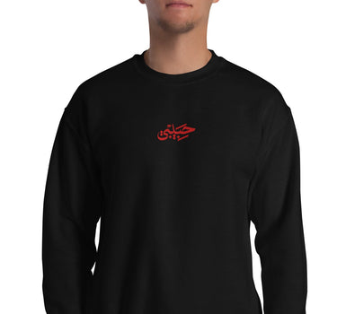 Habibi / حبيبي Logo Sweatshirt, black front