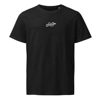 Habibi / حبيبي Icon Tee — Black, front