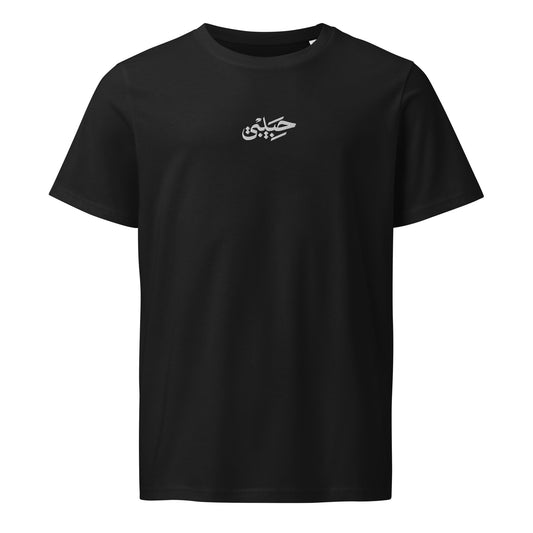 Habibi / حبيبي Icon Tee — Black, front