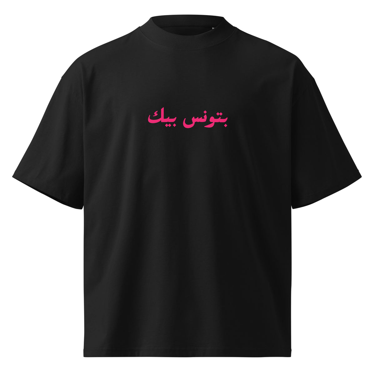 Warda — Betwannes Beek Tee, black front