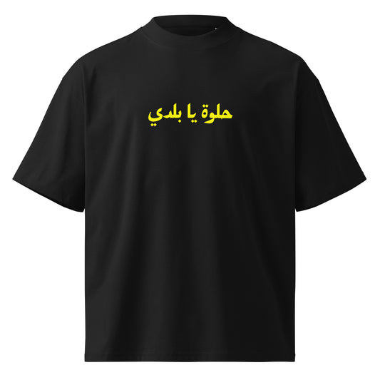 Dalida — Helwa Ya Baladi Tee — Black, front