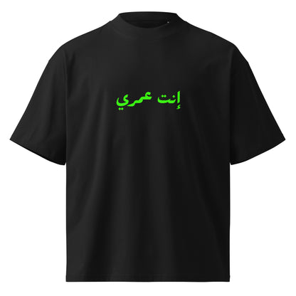 Umm Kulthum — Enta Omri Tee, black front