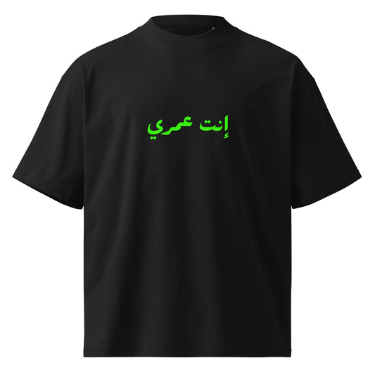 Umm Kulthum — Enta Omri Tee, black front