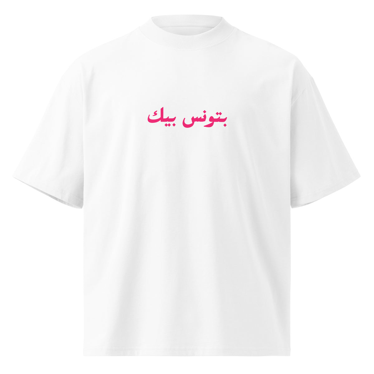 Warda — Betwannes Beek Tee, white front
