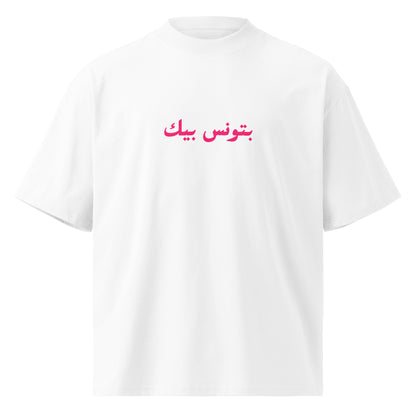 Warda — Betwannes Beek Tee, white front
