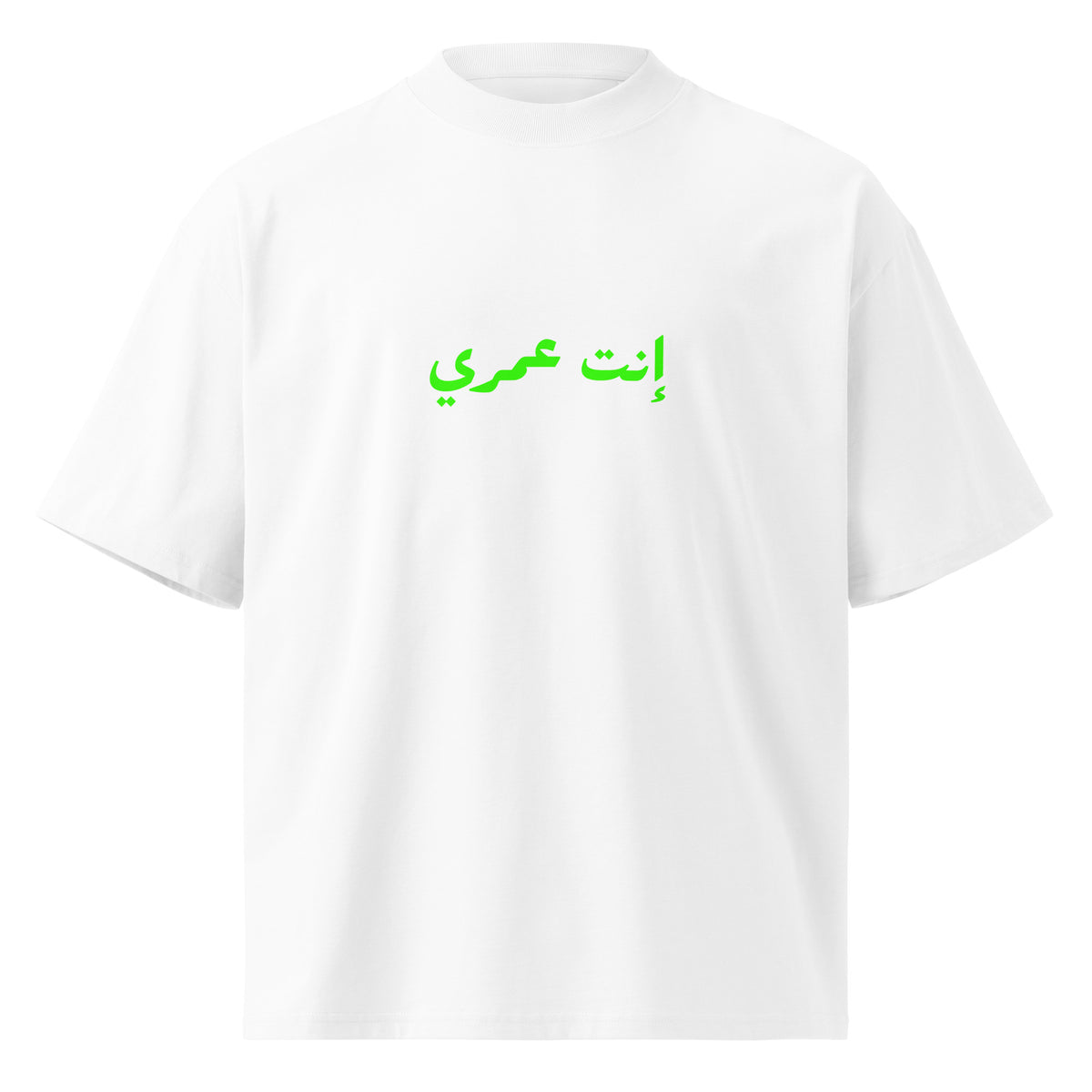 Umm Kulthum — Enta Omri Tee, white front