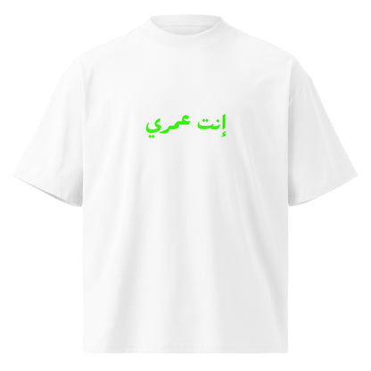 Umm Kulthum — Enta Omri Tee, white front