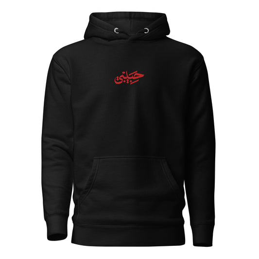 Habibi / حبيبي Logo Hoodie, black front