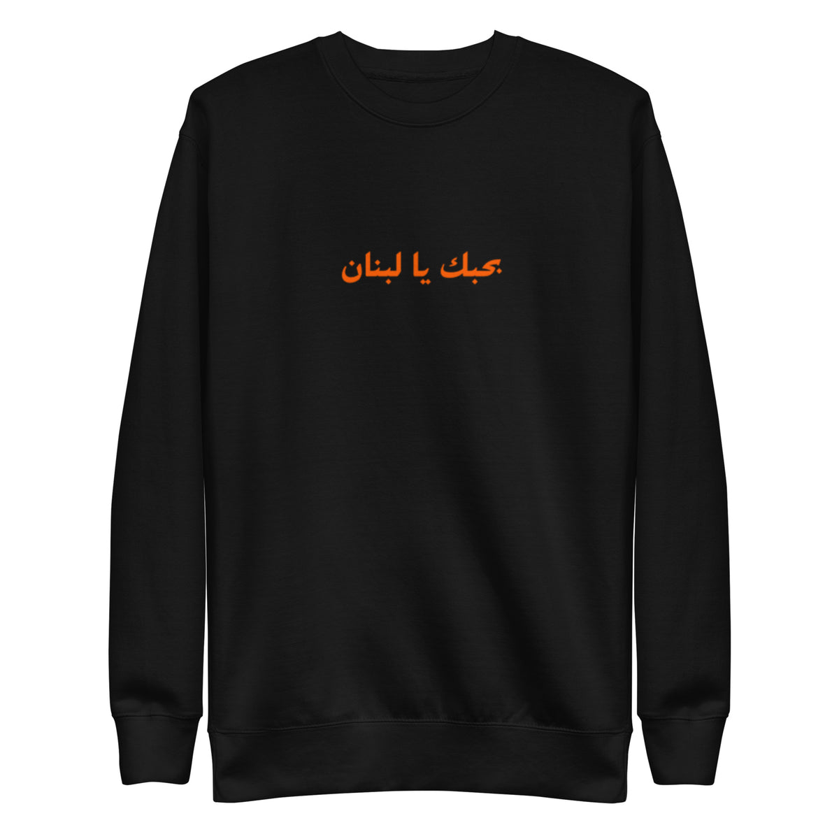 Fairuz — Bhebbak Ya Lebnan Sweatshirt — Black, front