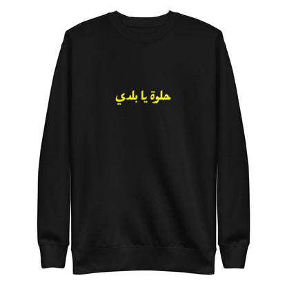 Dalida — Helwa Ya Baladi Sweatshirt — Black, front