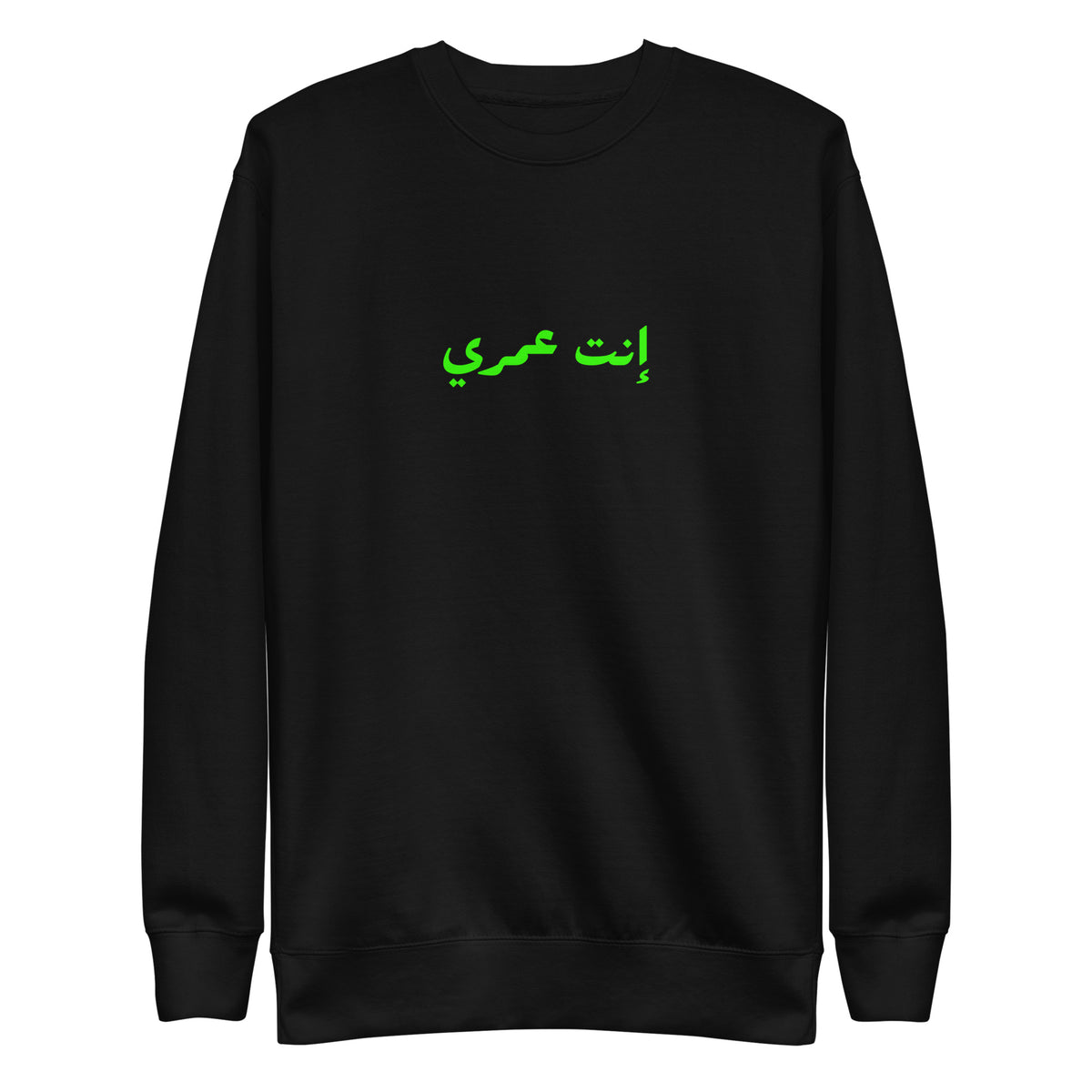 Umm Kulthum — Enta Omri Sweatshirt — Black, front