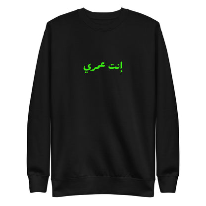 Umm Kulthum — Enta Omri Sweatshirt — Black, front