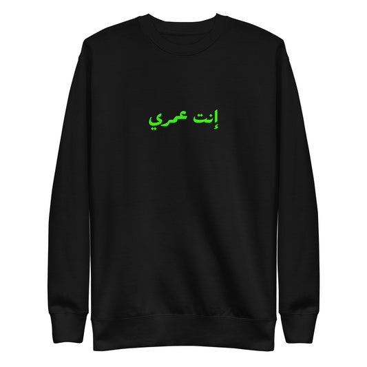 Umm Kulthum — Enta Omri Sweatshirt — Black, front
