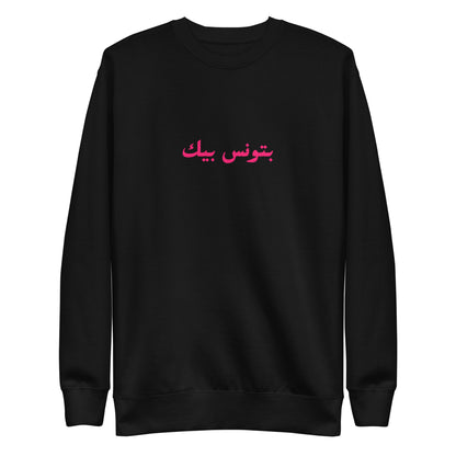 Warda — Betwannes Beek Sweatshirt — Black, front