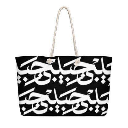 Black Calligraph Tote with oversized white Arabic Habibi lettering and cream cotton rope handles