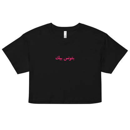 Warda Crop